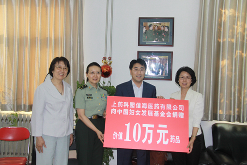 公司董事长孙长森代表上海医药向中国妇女发展基金会捐赠救命药