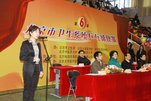 公司协办“第六届北京市卫生系统乒乓球赛”